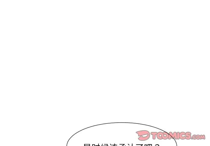 《调教小娇妻》漫画 第12話