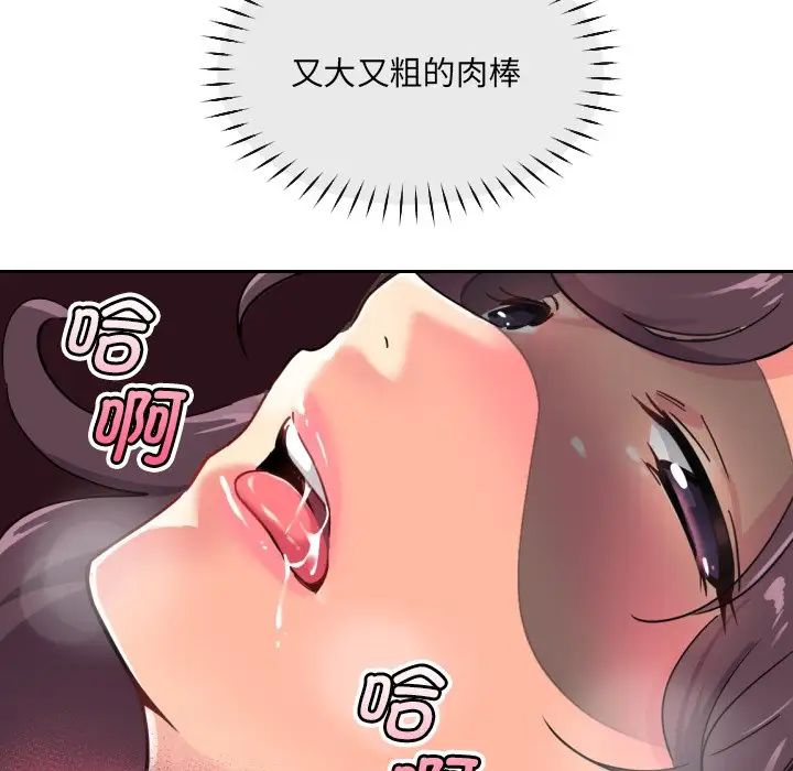 《调教小娇妻》漫画 第12話