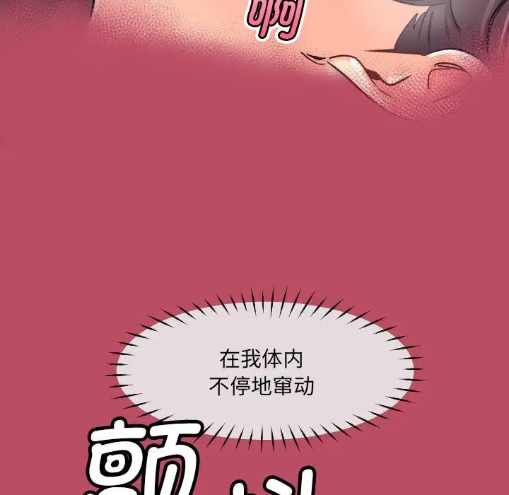 《调教小娇妻》漫画 第12話