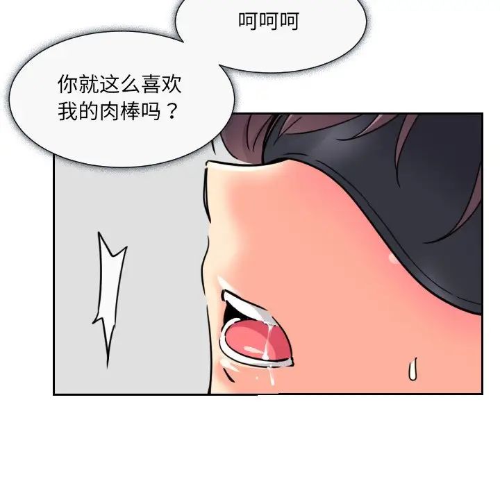 《调教小娇妻》漫画 第12話