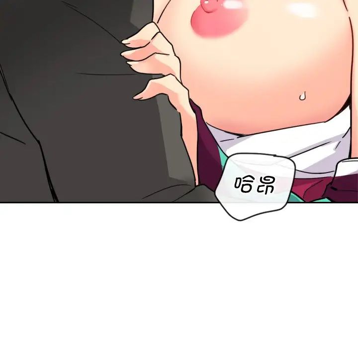 《调教小娇妻》漫画 第12話