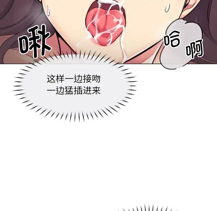 《调教小娇妻》漫画 第12話