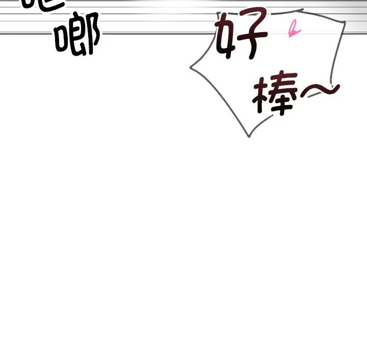 《调教小娇妻》漫画 第12話