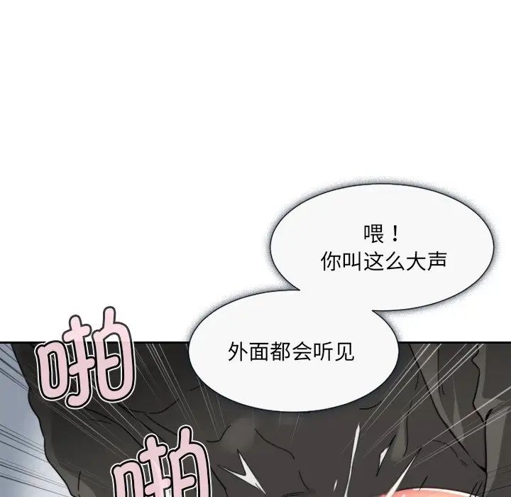 《调教小娇妻》漫画 第12話