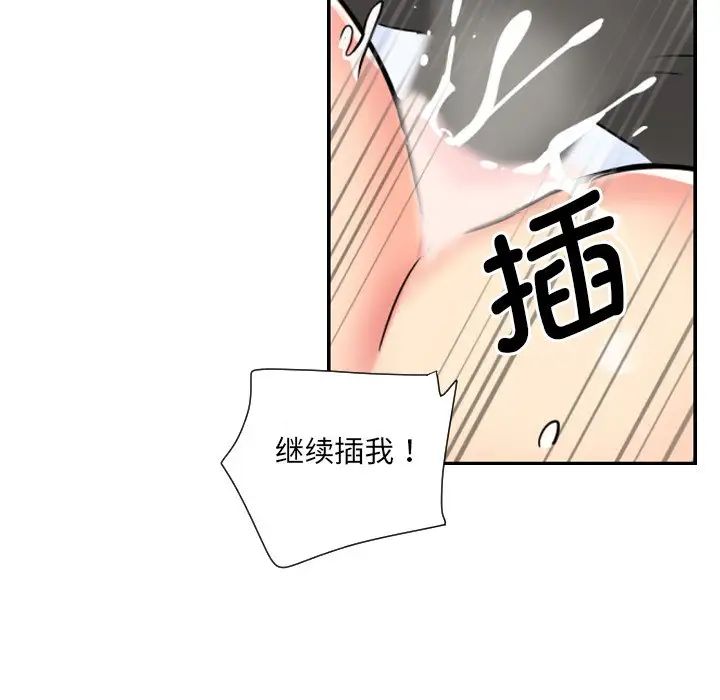 《调教小娇妻》漫画 第12話
