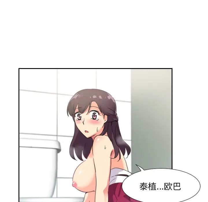 《调教小娇妻》漫画 第12話