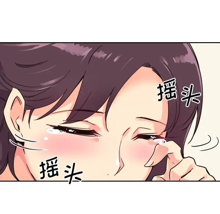 《调教小娇妻》漫画 第12話