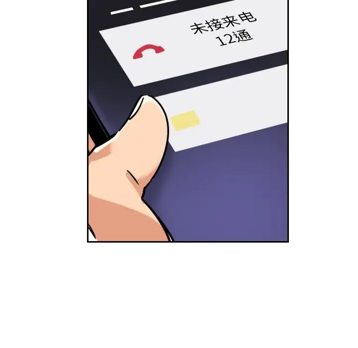 《调教小娇妻》漫画 第12話