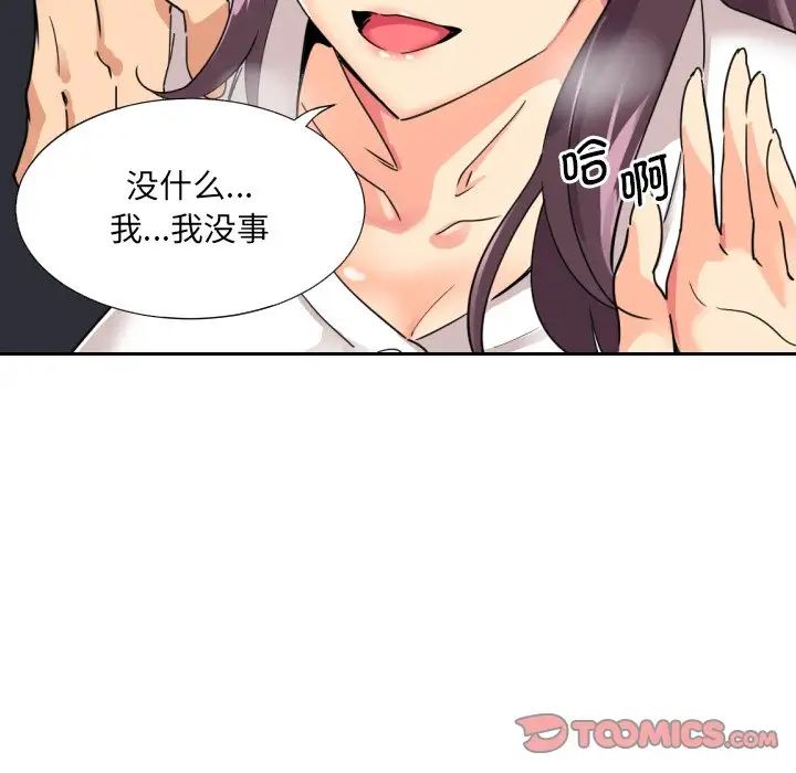 《调教小娇妻》漫画 第13話