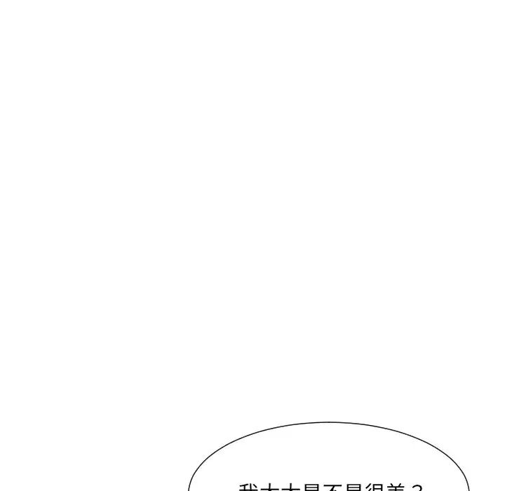 《调教小娇妻》漫画 第14話