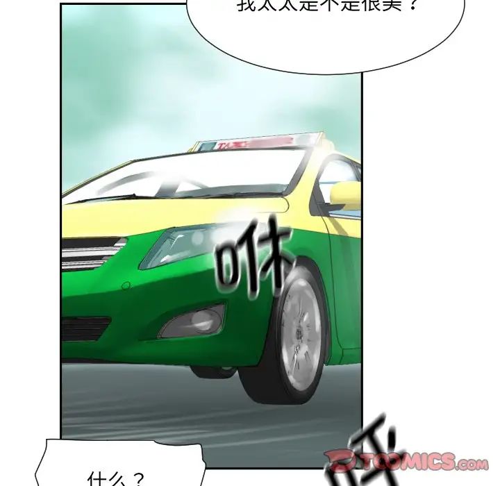 《调教小娇妻》漫画 第14話