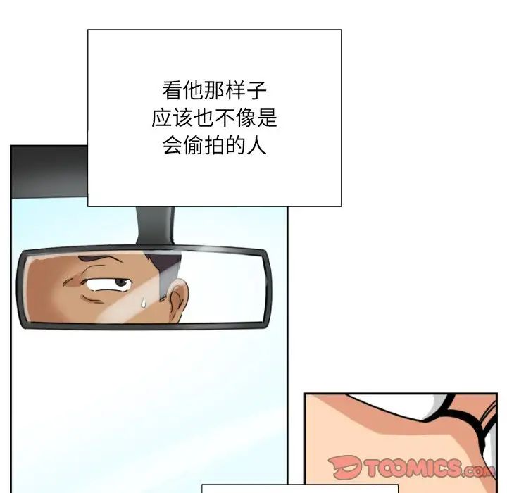 《调教小娇妻》漫画 第14話