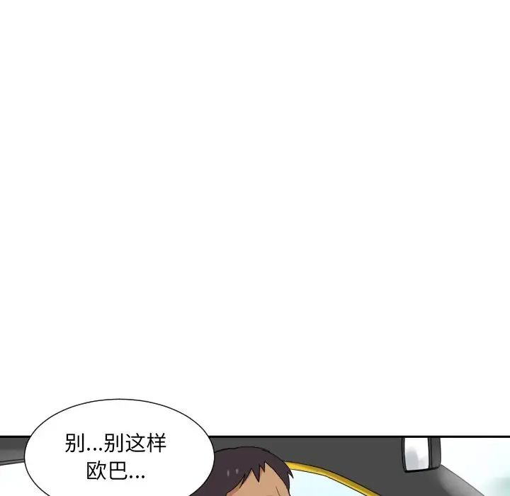 《调教小娇妻》漫画 第14話