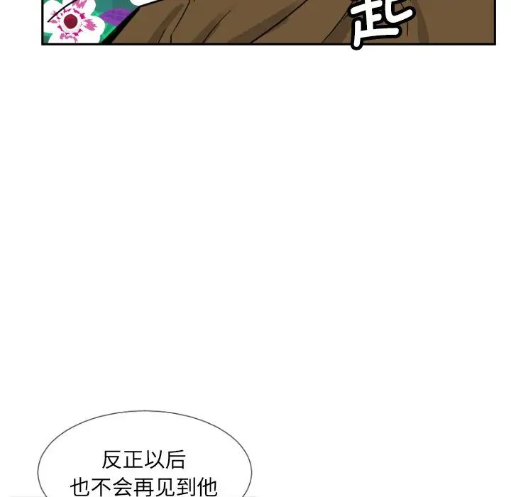 《调教小娇妻》漫画 第14話