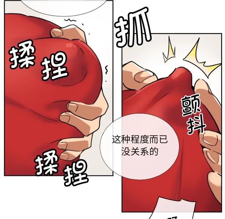 《调教小娇妻》漫画 第14話