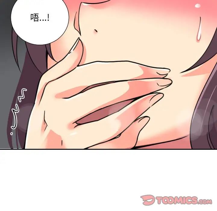 《调教小娇妻》漫画 第14話