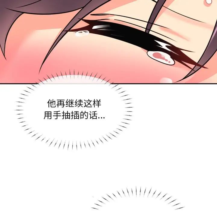 《调教小娇妻》漫画 第14話