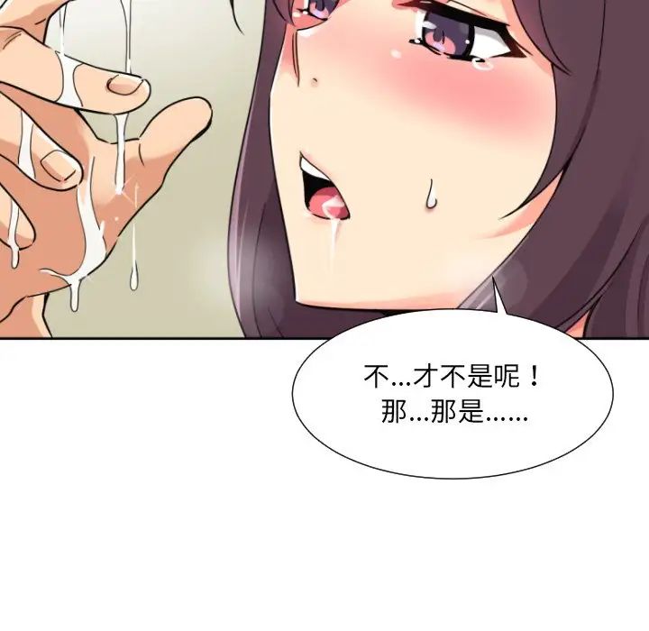 《调教小娇妻》漫画 第14話