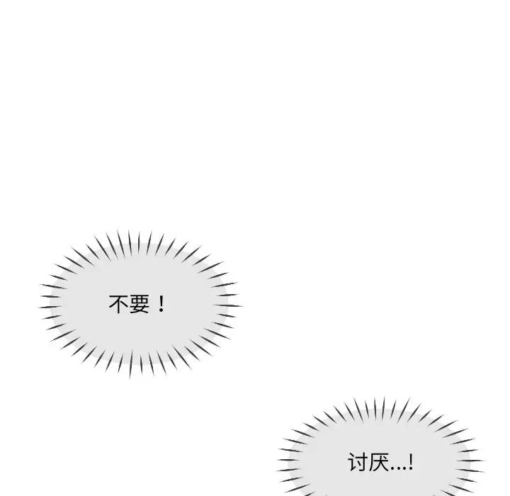 《调教小娇妻》漫画 第14話