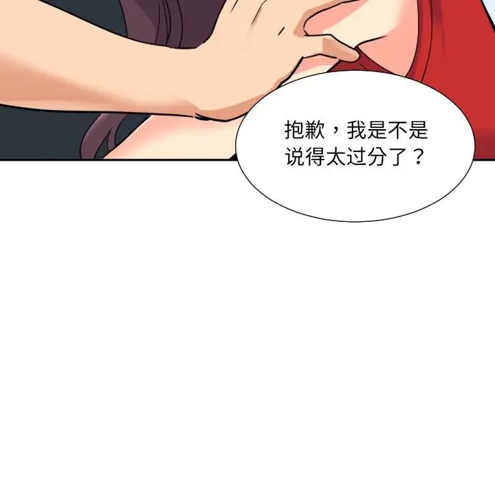 《调教小娇妻》漫画 第14話