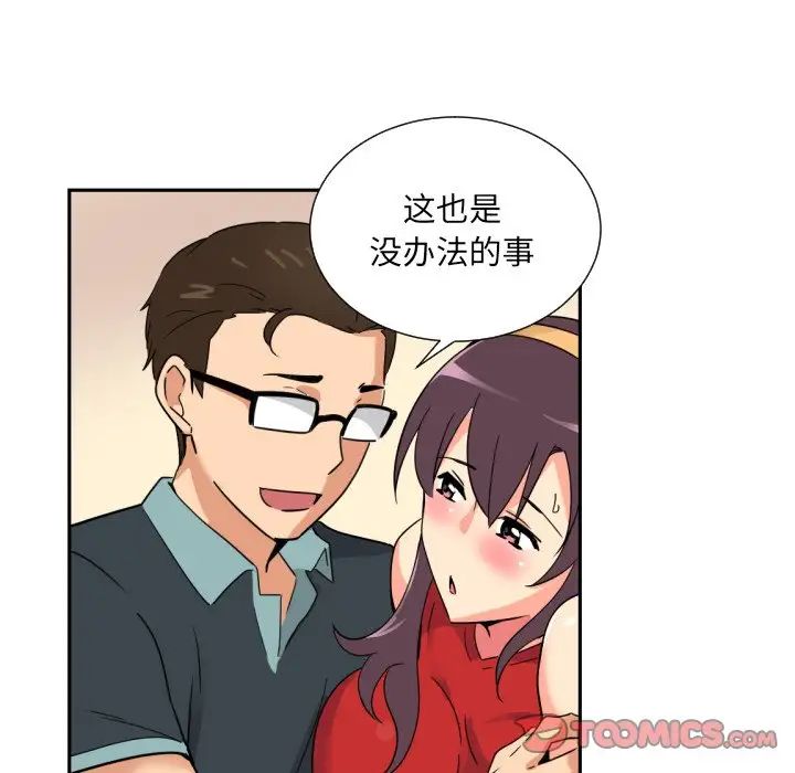 《调教小娇妻》漫画 第14話