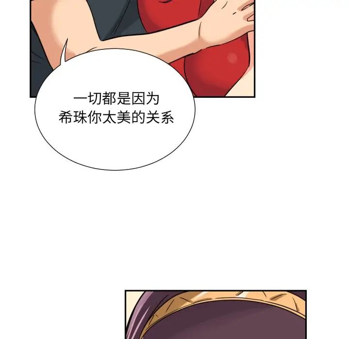 《调教小娇妻》漫画 第14話