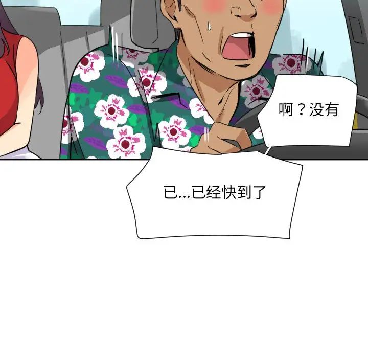 《调教小娇妻》漫画 第14話