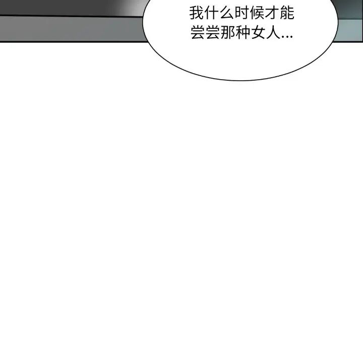 《调教小娇妻》漫画 第14話
