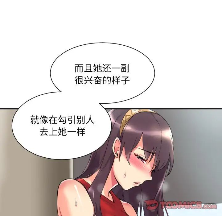《调教小娇妻》漫画 第14話