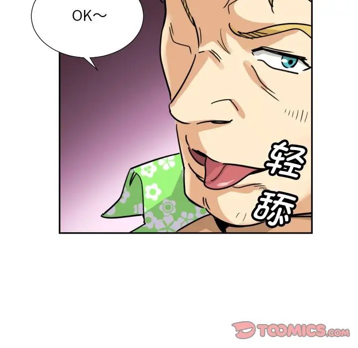 《调教小娇妻》漫画 第14話