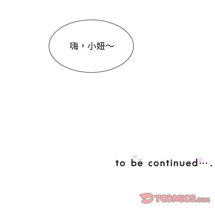 《调教小娇妻》漫画 第14話