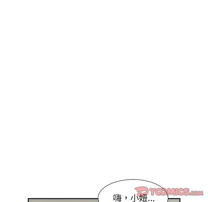 《调教小娇妻》漫画 第15話