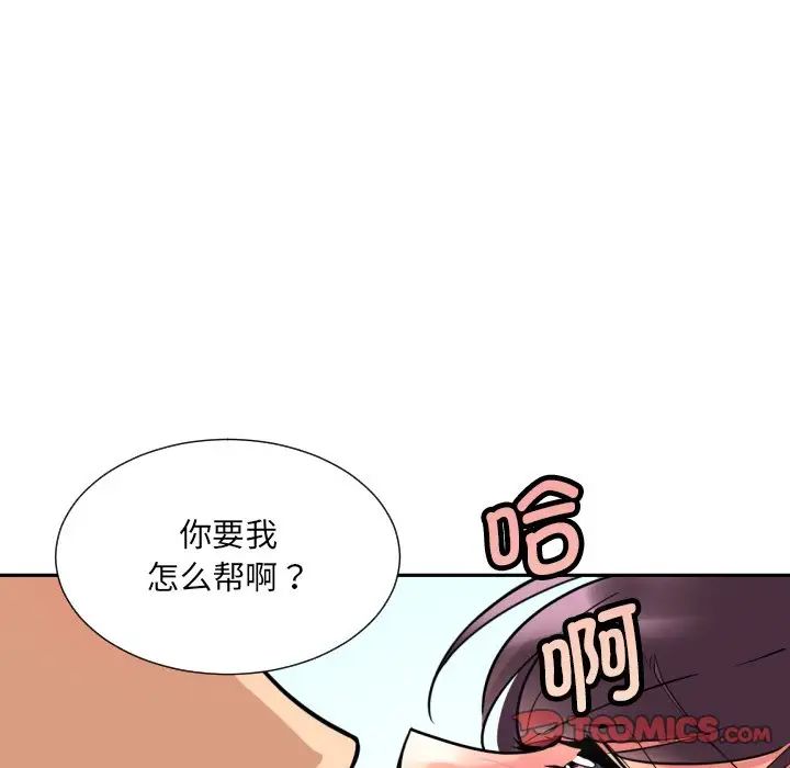 《调教小娇妻》漫画 第15話