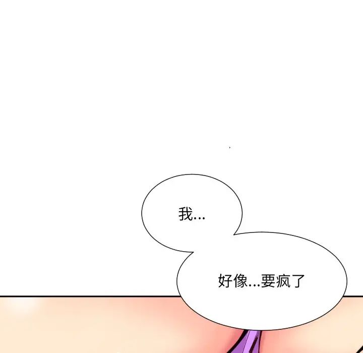 《调教小娇妻》漫画 第15話