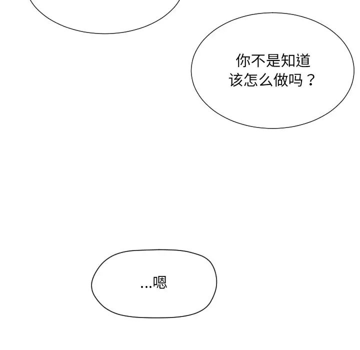《调教小娇妻》漫画 第15話