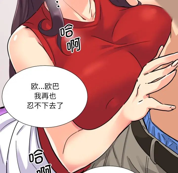 《调教小娇妻》漫画 第15話