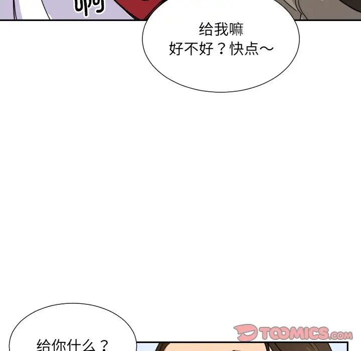 《调教小娇妻》漫画 第15話