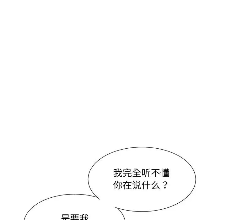《调教小娇妻》漫画 第15話