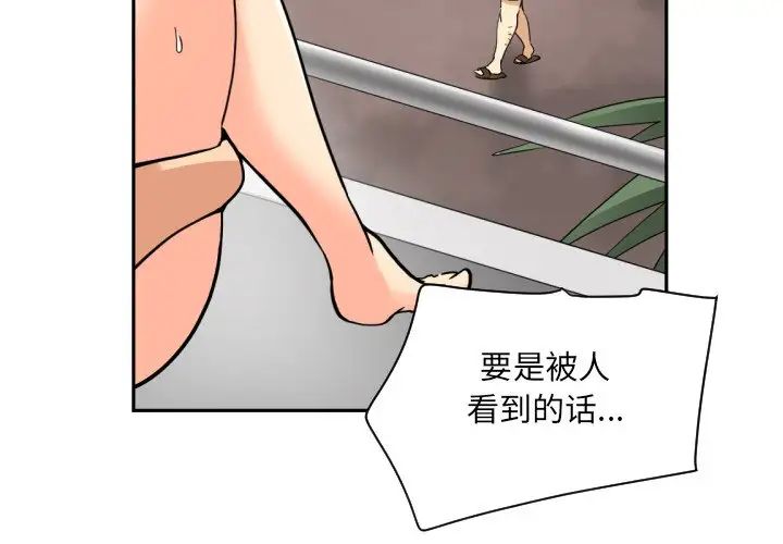 《调教小娇妻》漫画 第16話