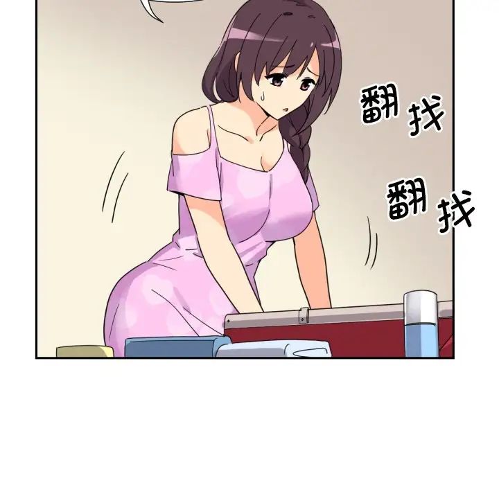 《调教小娇妻》漫画 第16話