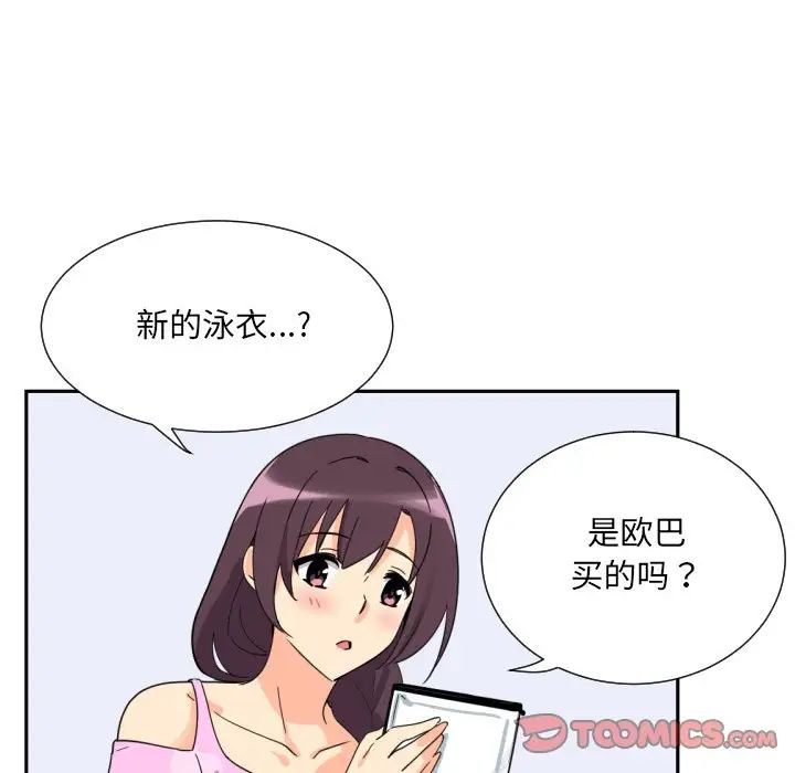 《调教小娇妻》漫画 第16話
