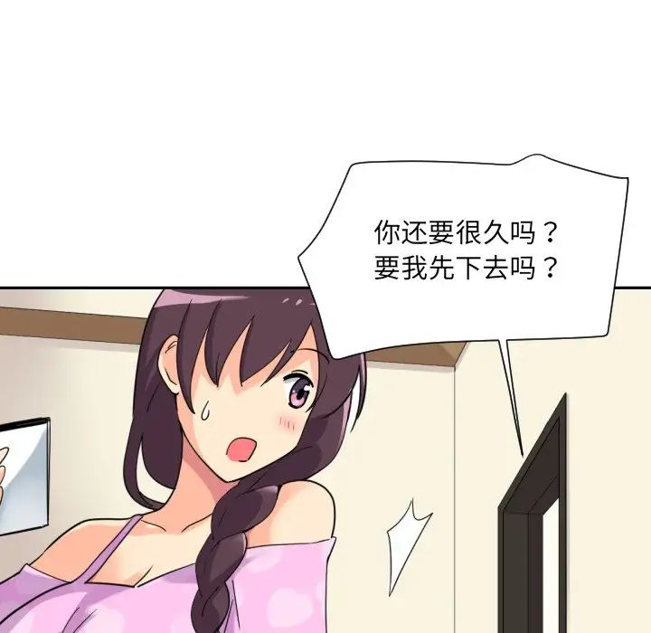 《调教小娇妻》漫画 第16話