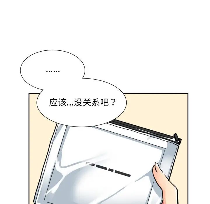 《调教小娇妻》漫画 第16話