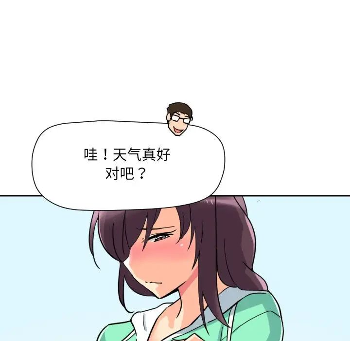 《调教小娇妻》漫画 第16話