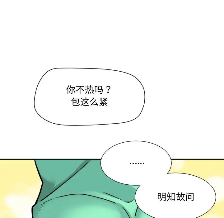 《调教小娇妻》漫画 第16話