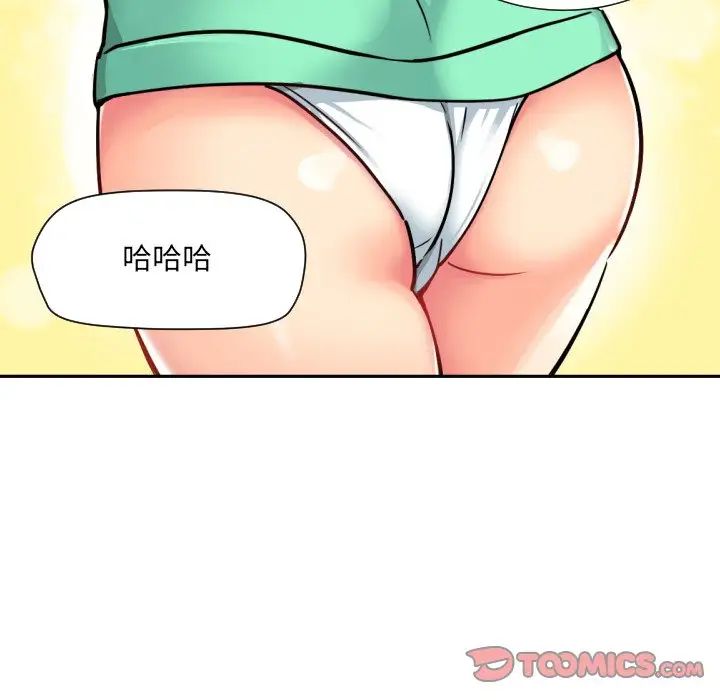 《调教小娇妻》漫画 第16話