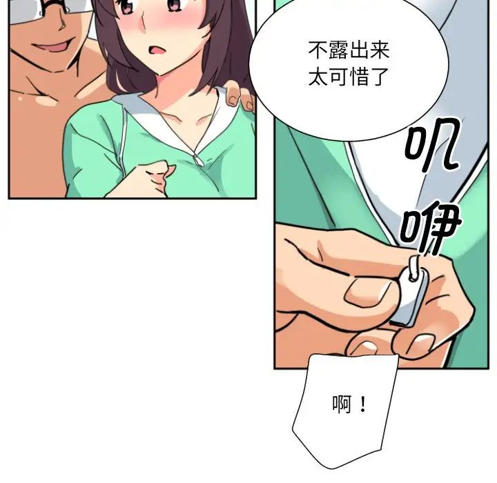《调教小娇妻》漫画 第16話