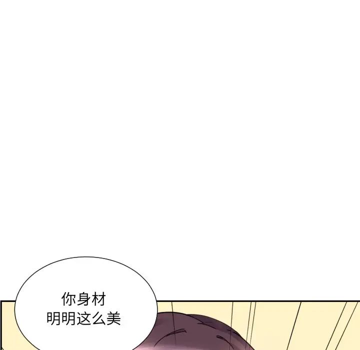 《调教小娇妻》漫画 第16話