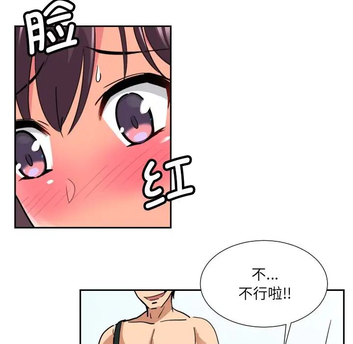 《调教小娇妻》漫画 第16話