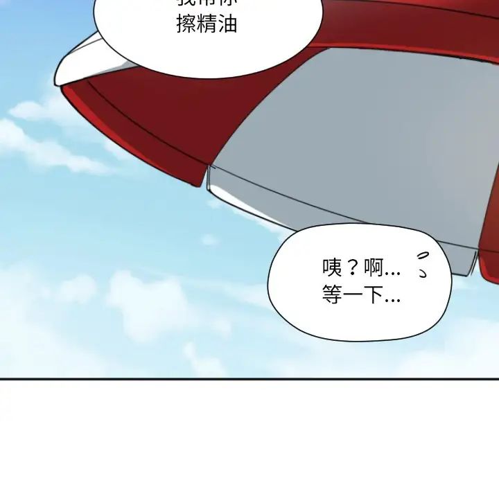 《调教小娇妻》漫画 第16話